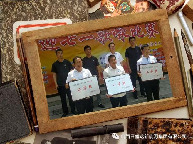 山西日盛达集团纪念建党97周年——颂党恩，跟党走
