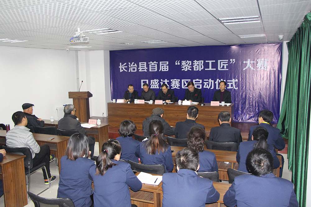 “黎都工匠”大赛日盛达赛区启动